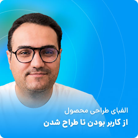 دوره طراح هوشمند