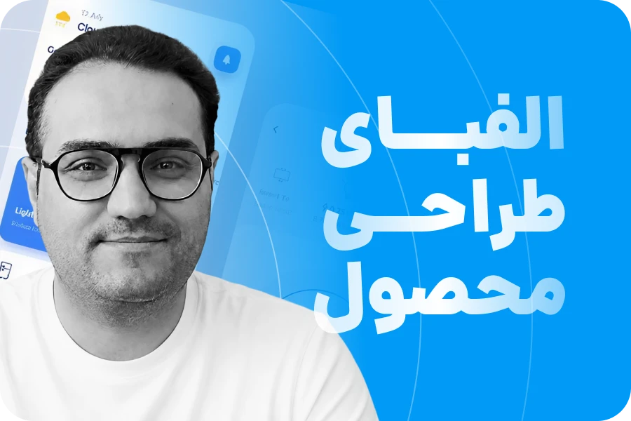 دوره طراحی محصول رایگان