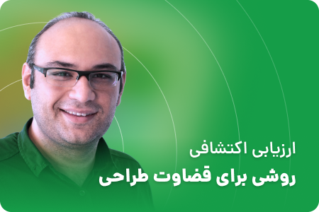 دوره ارزیابی اکتشافی