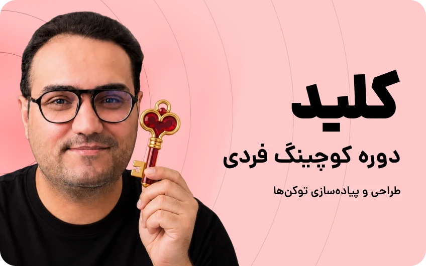 دوره کلید