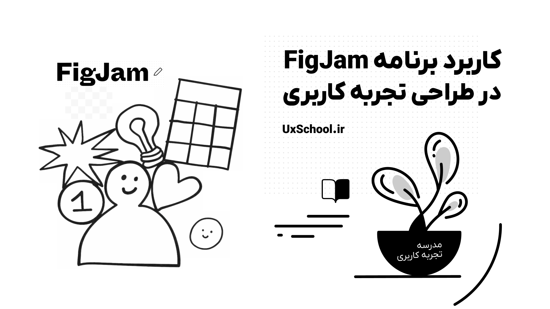 معرفی برنامه FigJam