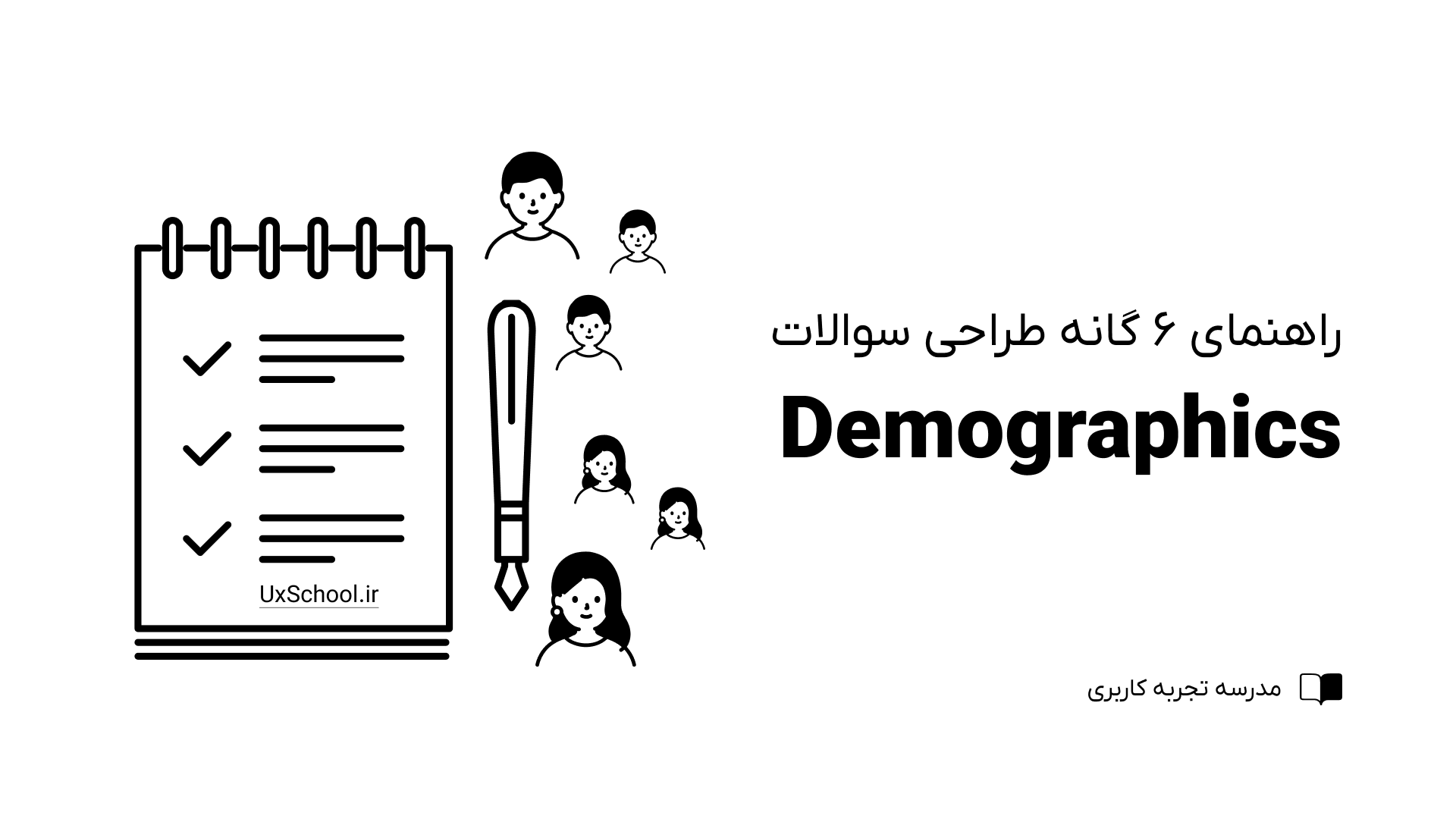 سوالات Demographics