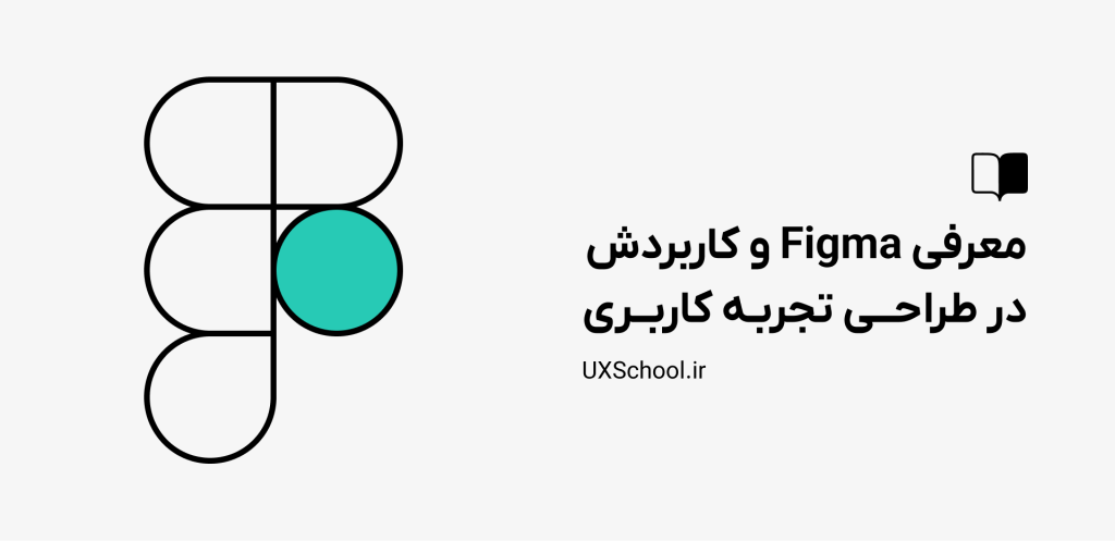 معرفی فیگما