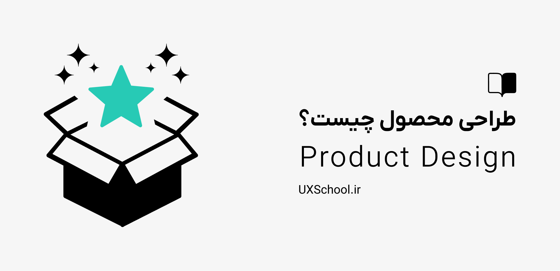 طراحی محصول