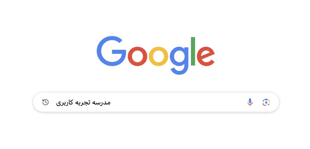 صفحه نتایج جستجوی گوگل