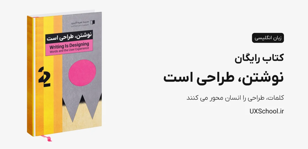 کتاب نوشتن همان طراحی است Writing Is Designing