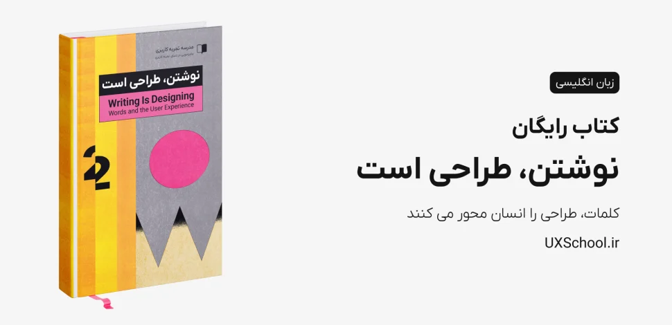کتاب نوشتن همان طراحی است Writing Is Designing